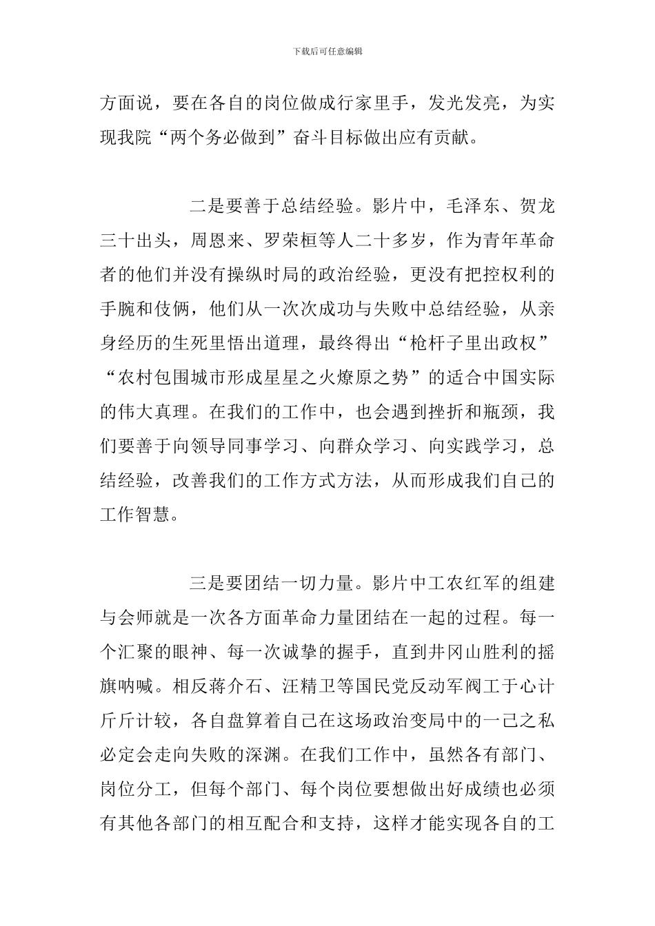 建军大业观后感五篇_第2页
