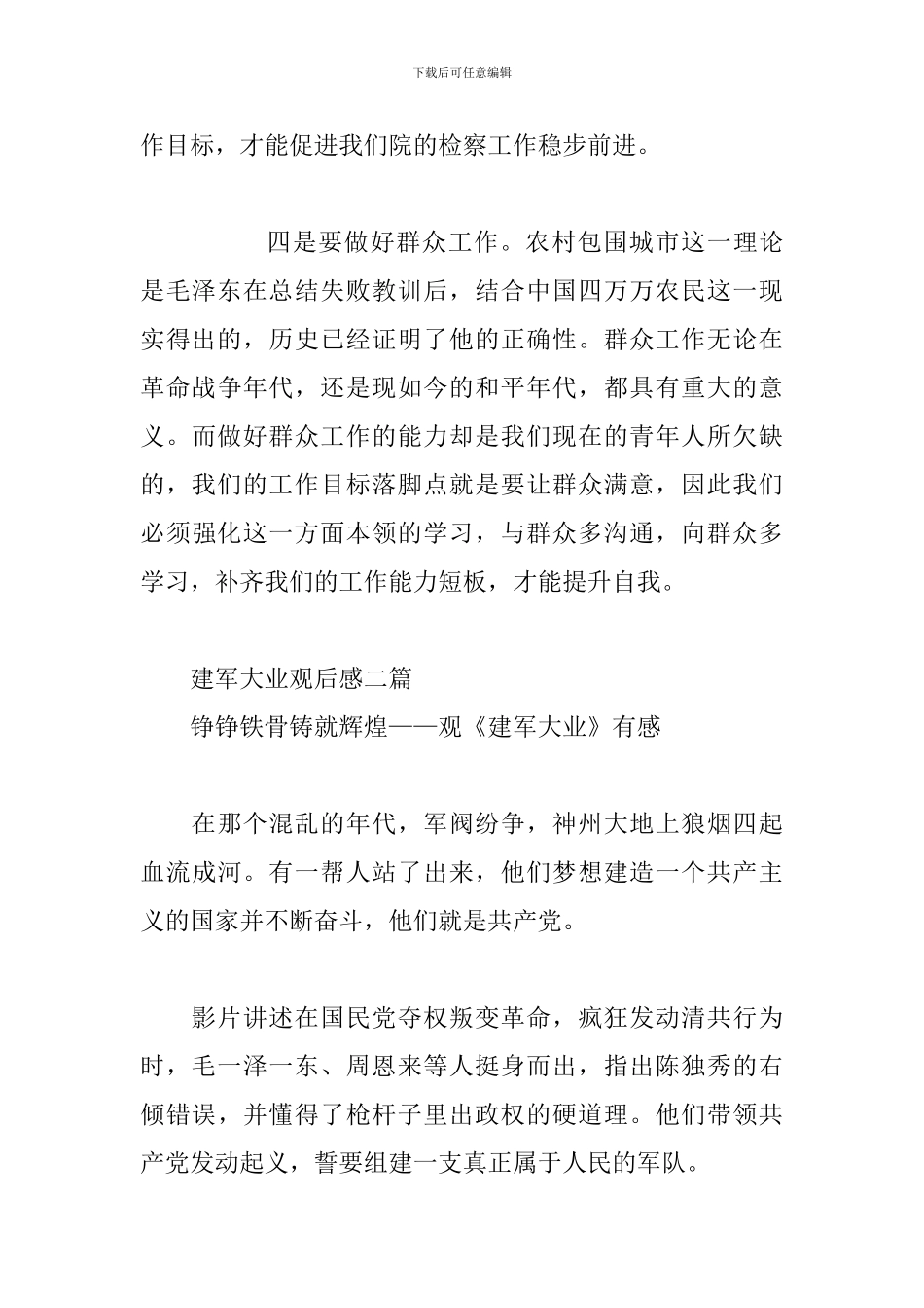 建军大业观后感五篇_第3页