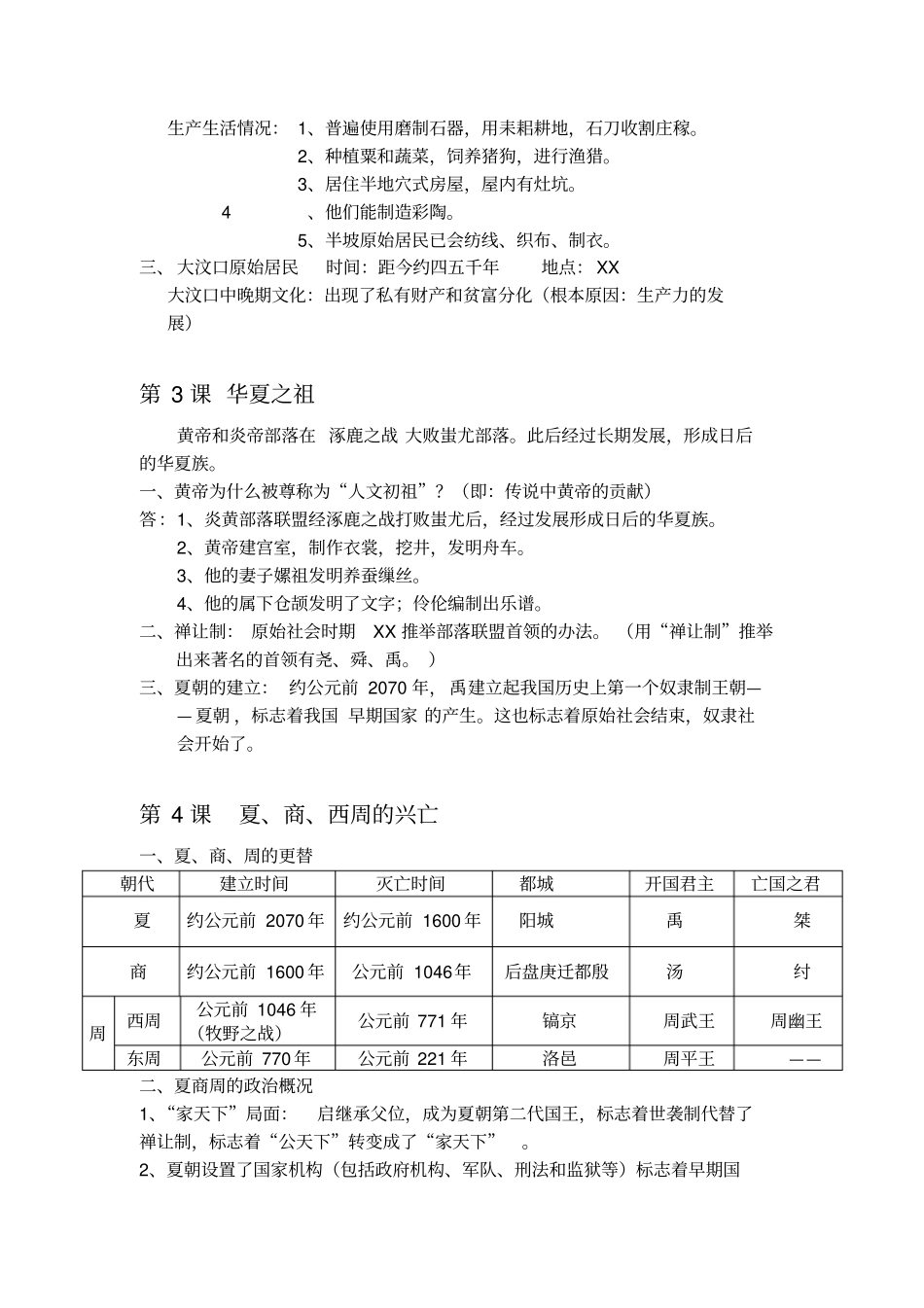 七年级历史上册--期中考试复习资料_第2页