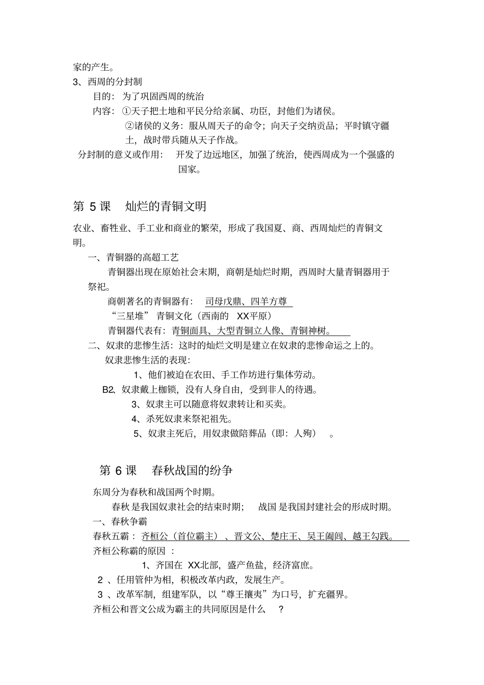 七年级历史上册--期中考试复习资料_第3页