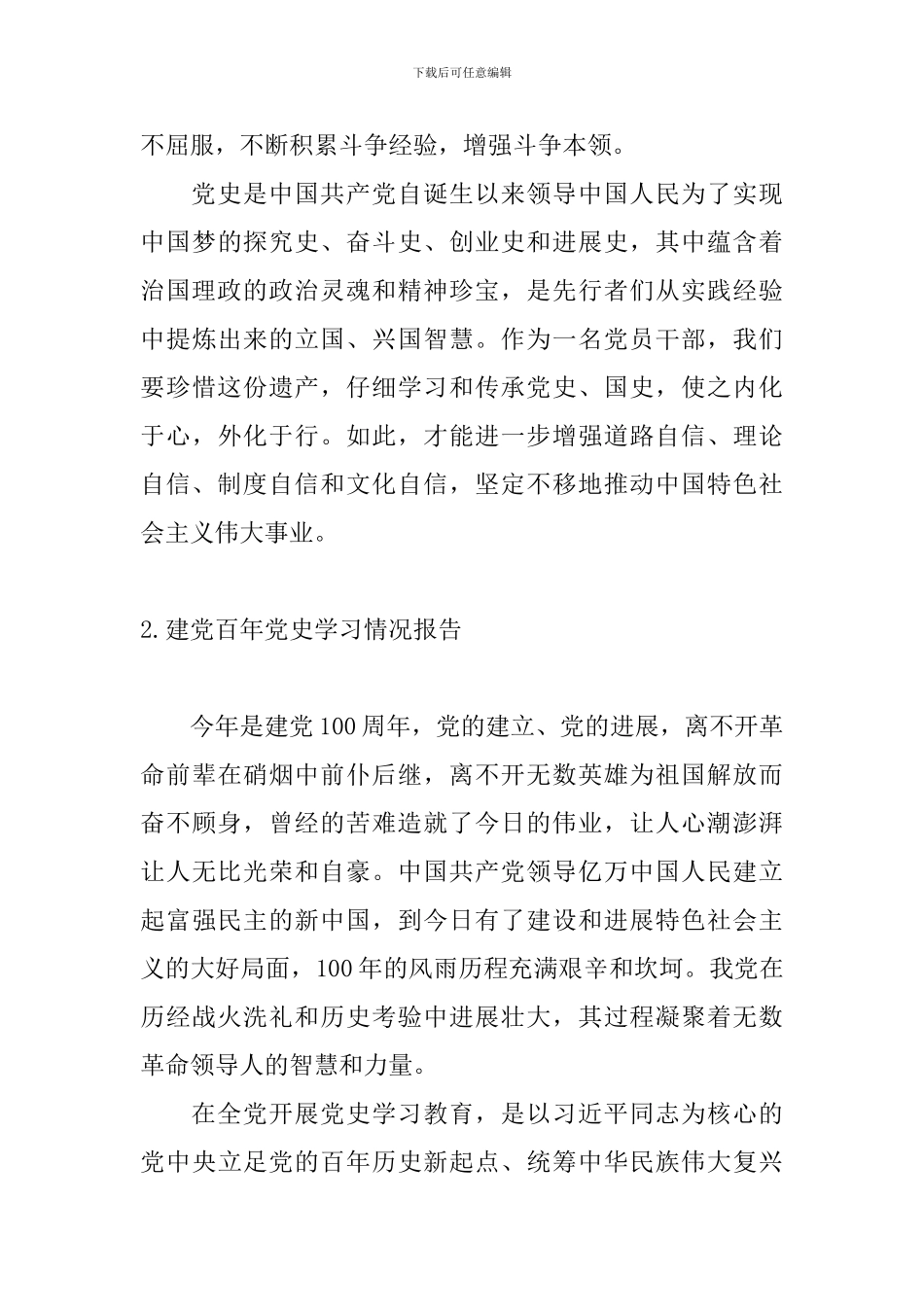 建党百年党史学习情况报告_第3页