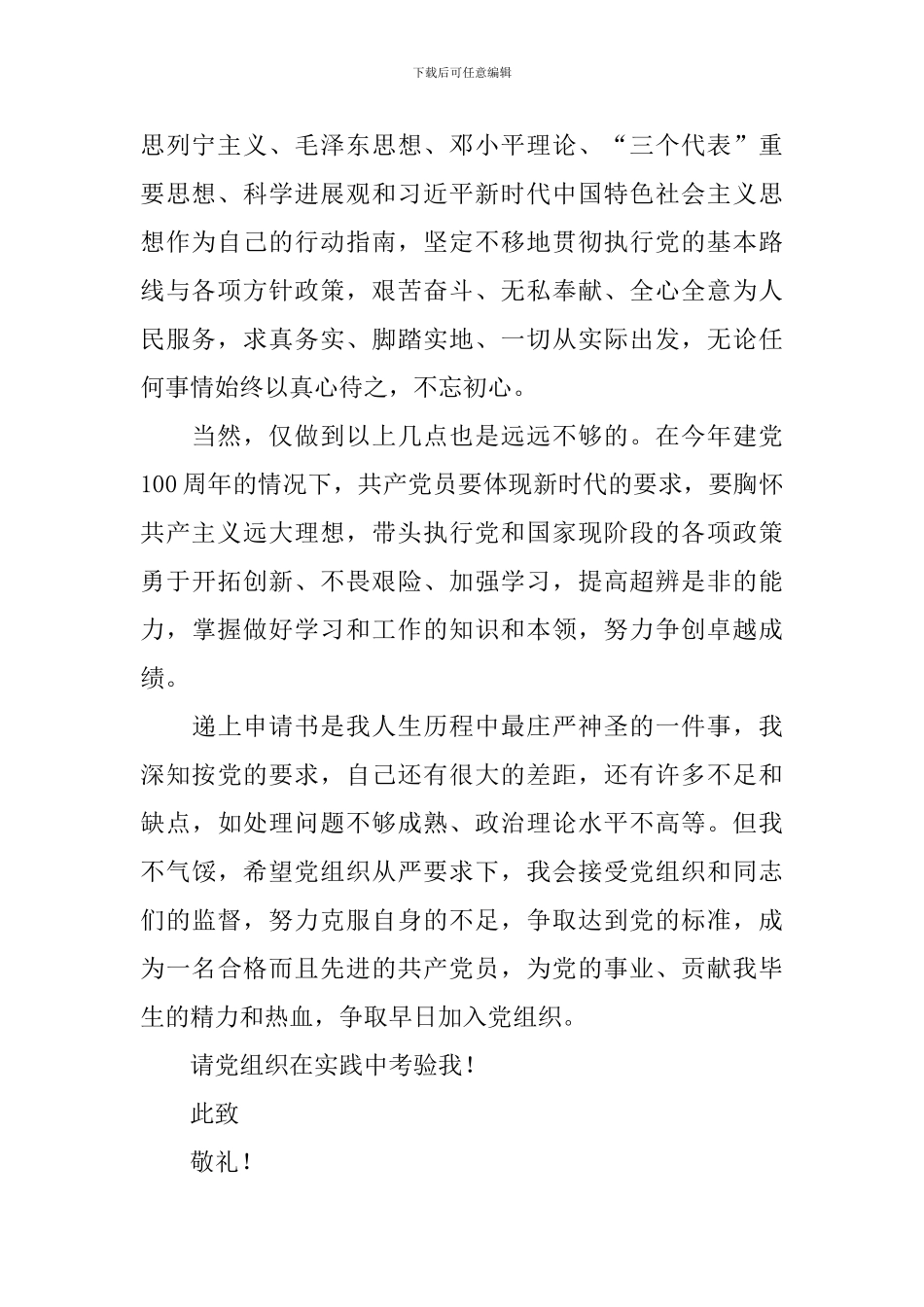 建党百年个人入党申请书2024最新版_第2页