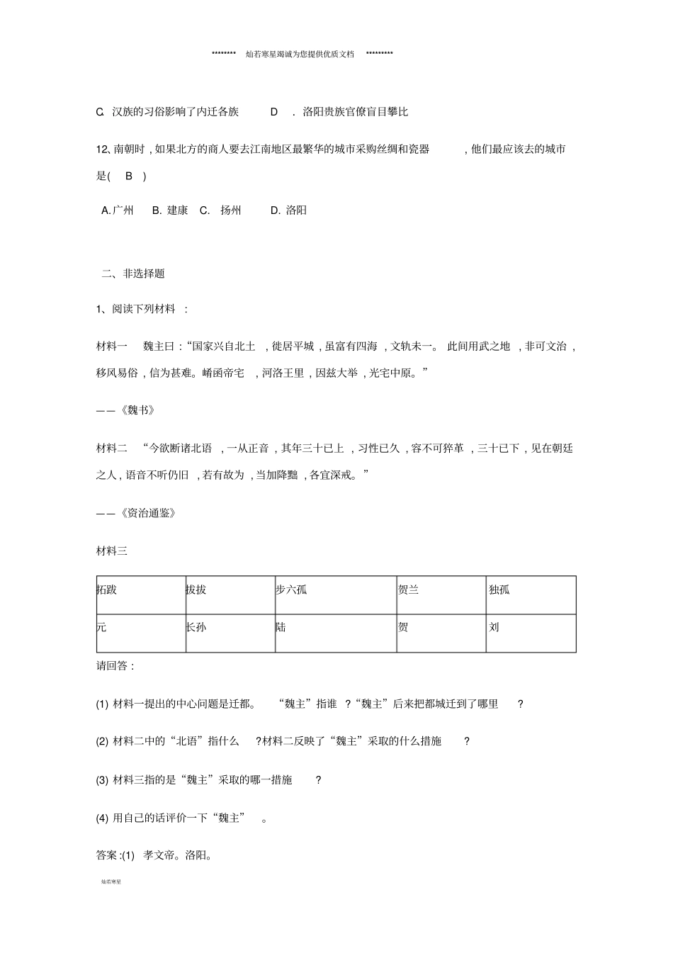 七年级历史上册第18-19课期末复习练新人教版_第3页