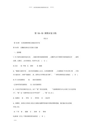 七年级历史上册第18-19课期末复习练新人教版