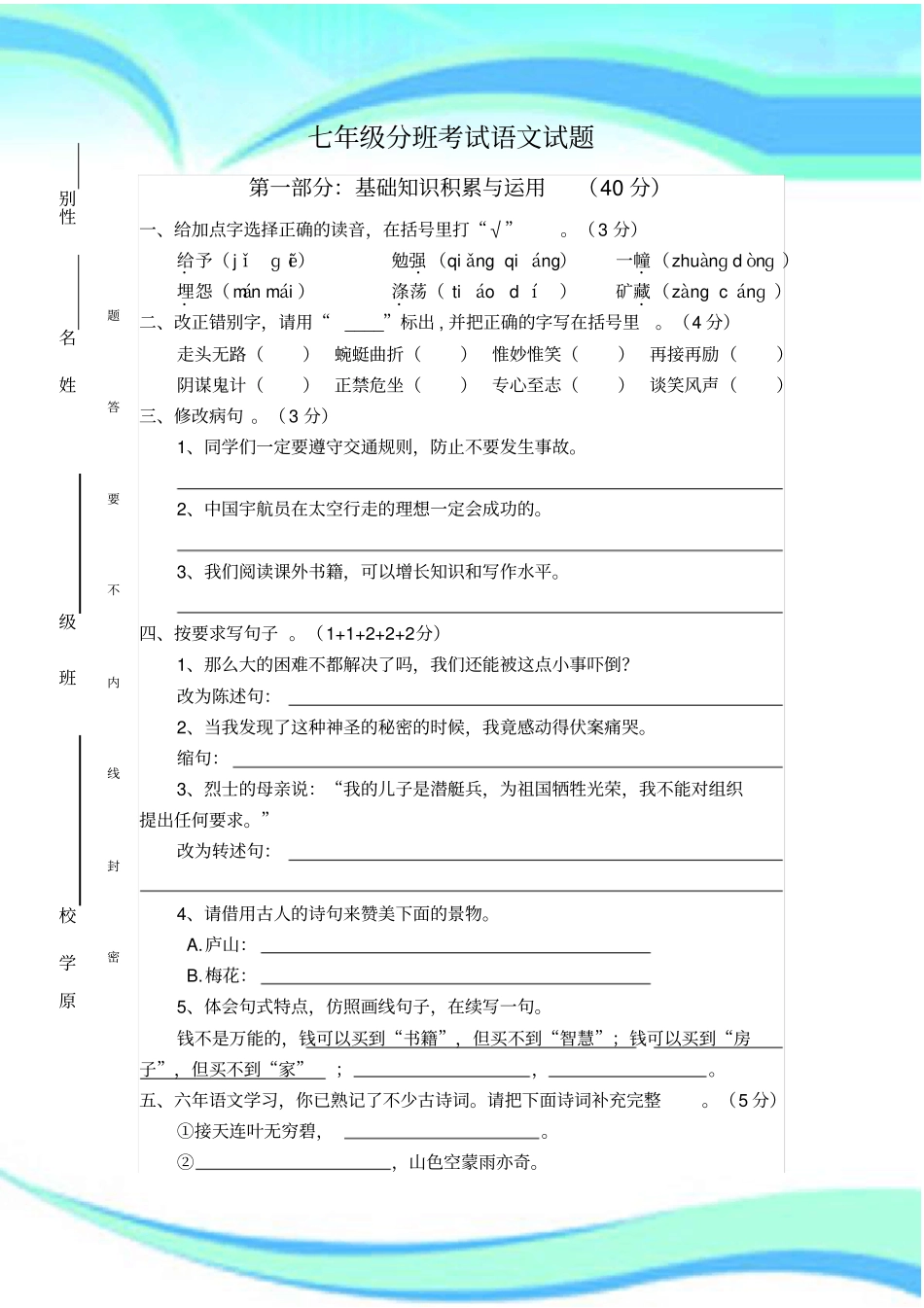 七年级分班测验语文试题及答案_第3页