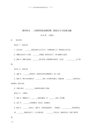 七年级历史上册第16课三国鼎立练习新人教版