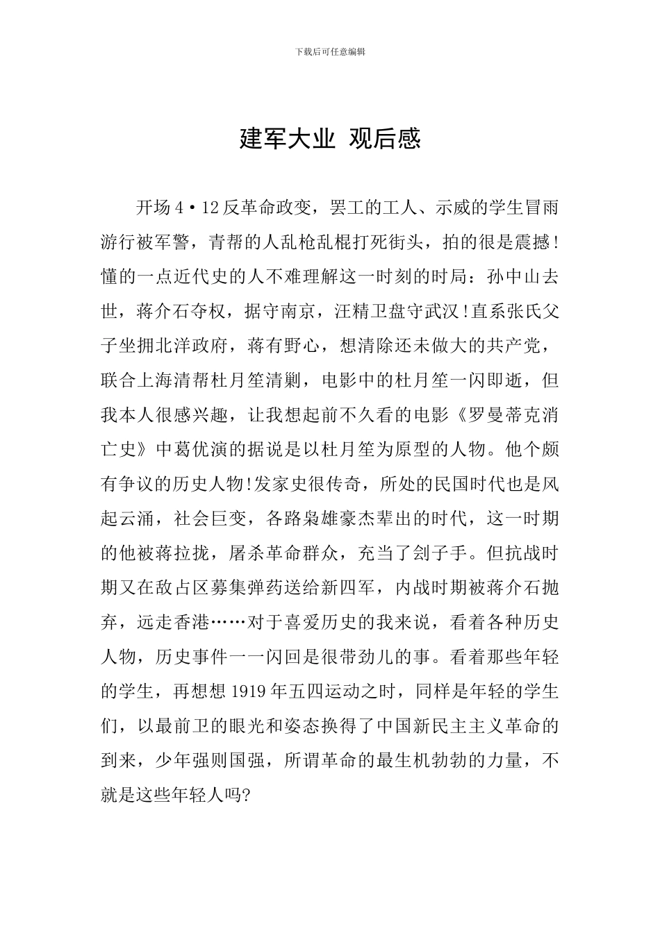 建军大业-观后感_第1页