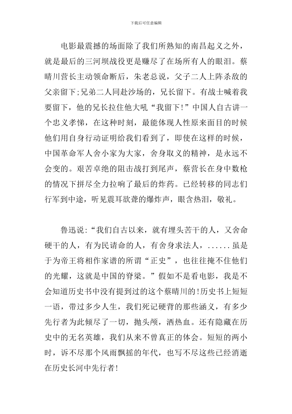 建军大业-观后感_第2页
