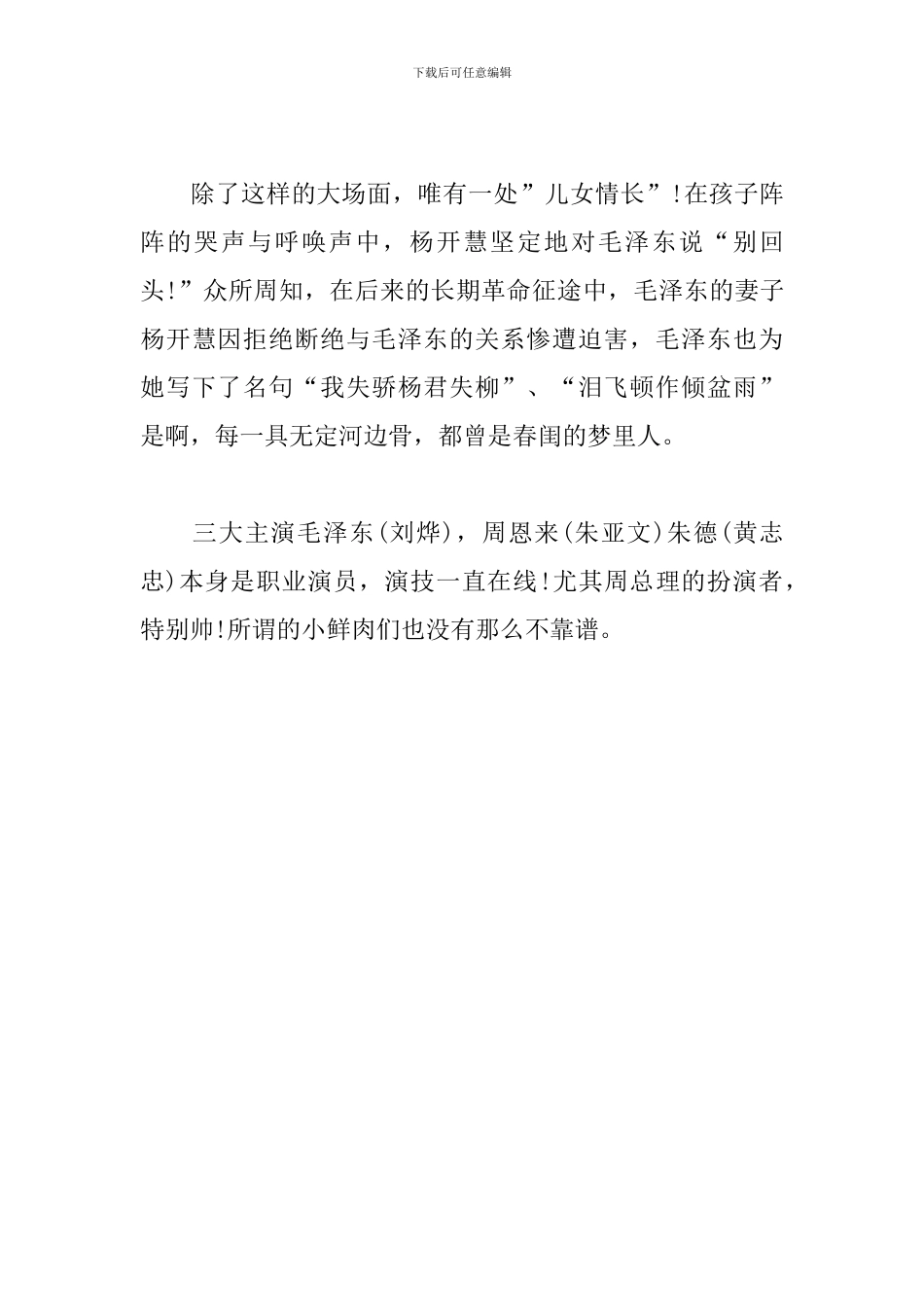 建军大业-观后感_第3页