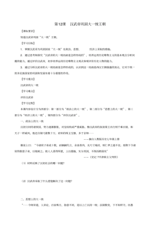 七年级历史上册第课汉武帝巩固大一统王朝导学案新人教版