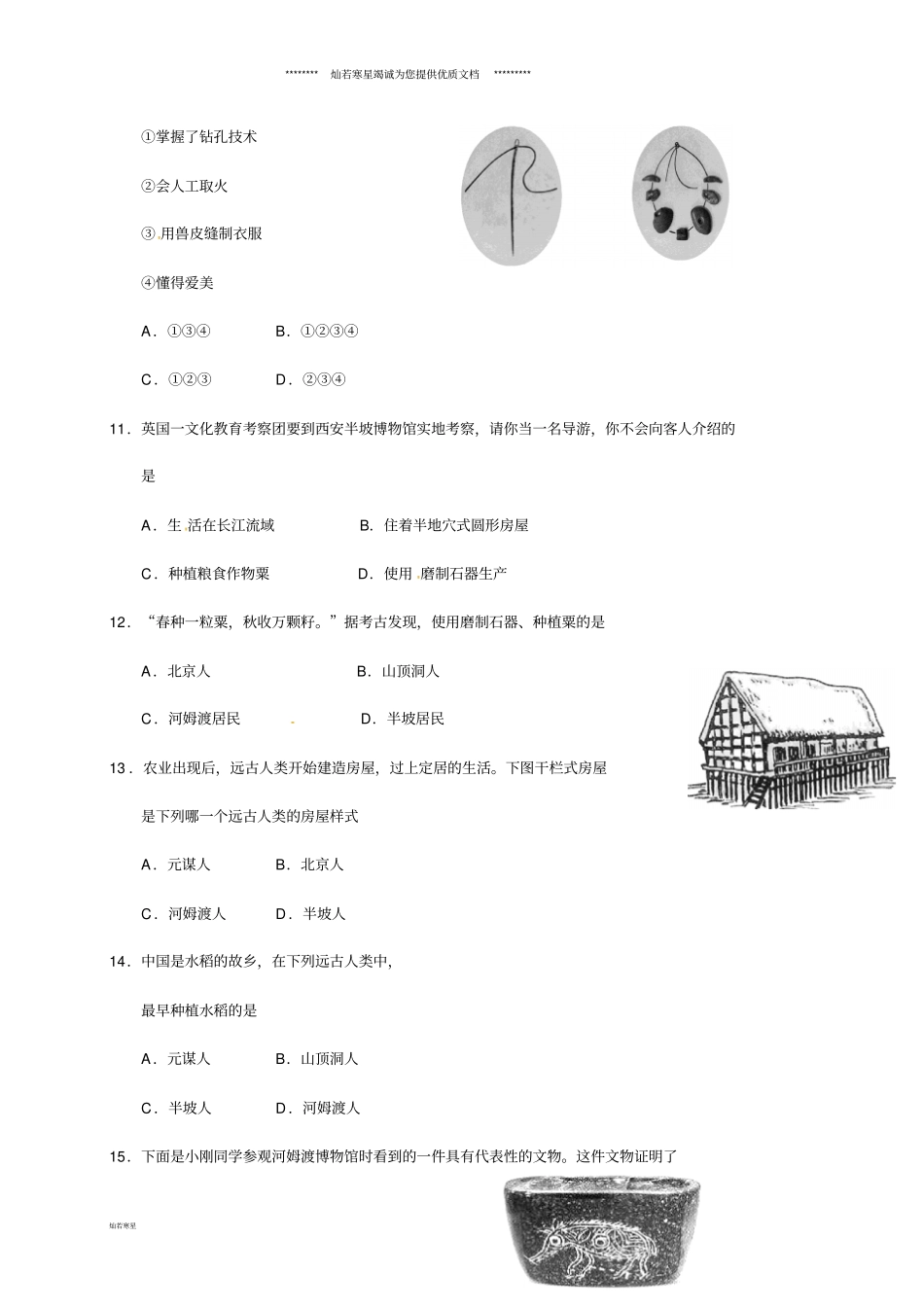 七年级历史上学期10月月考试题新人教版_第3页