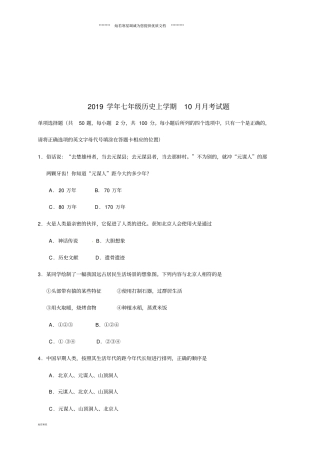 七年级历史上学期10月月考试题新人教版