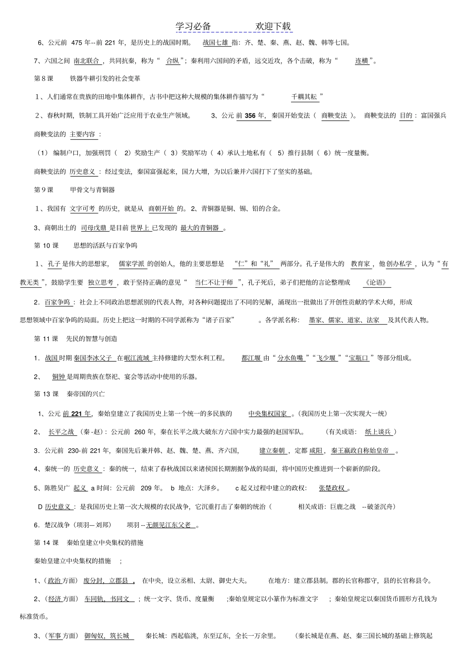 七年级历史上复习要点_第2页