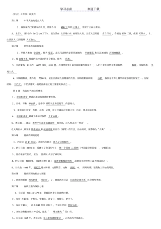 七年级历史上复习要点
