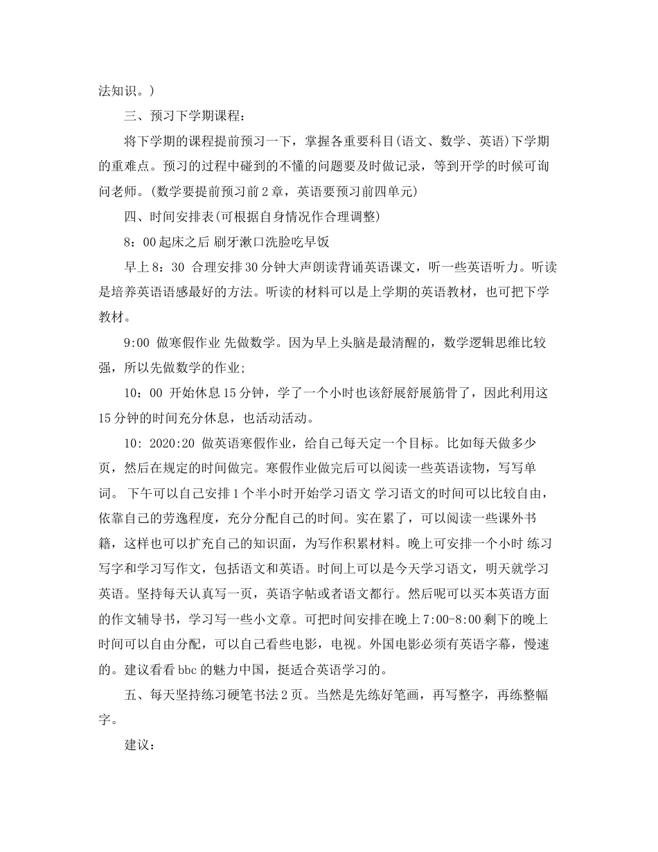 初一寒假学习计划范文_第2页
