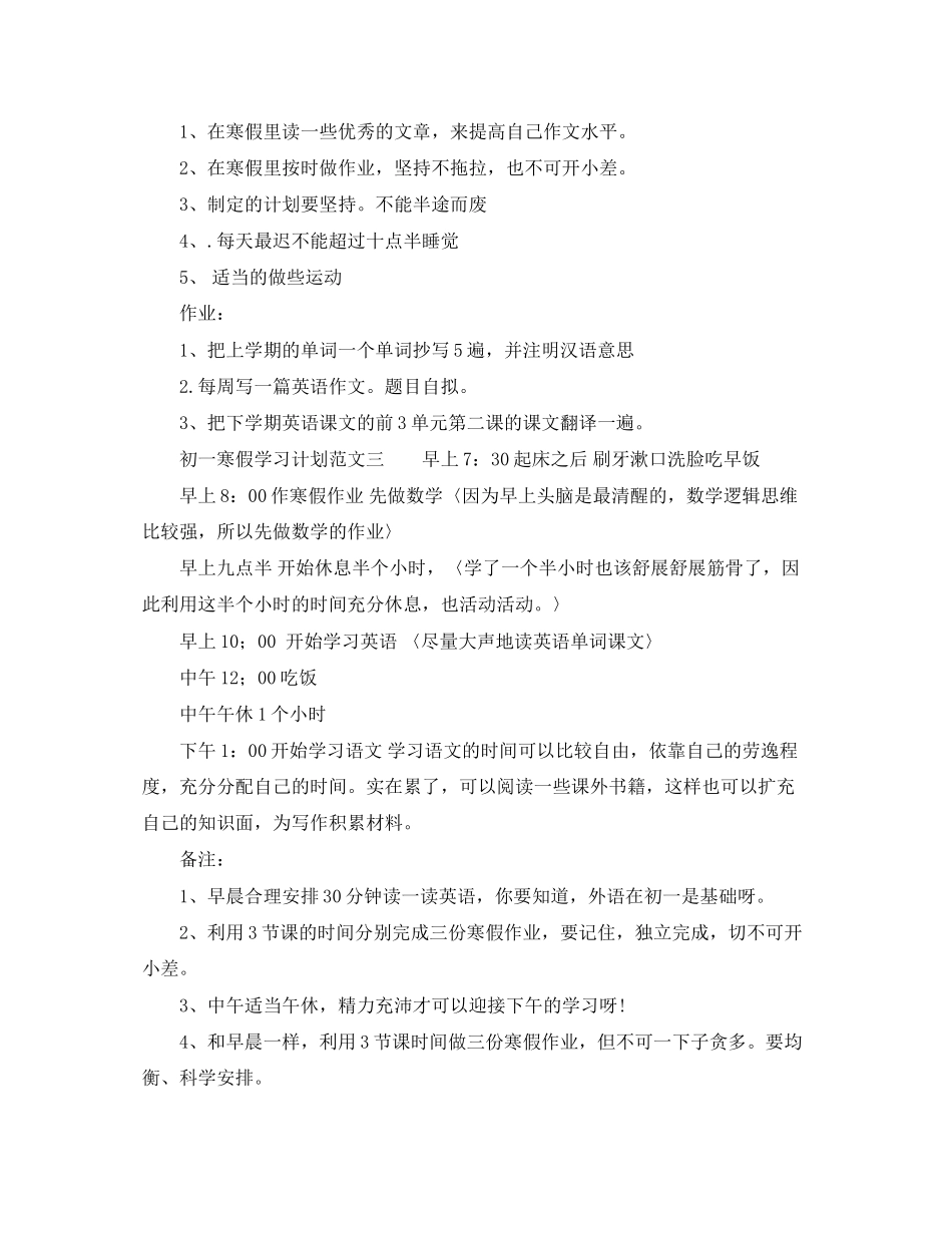 初一寒假学习计划范文_第3页