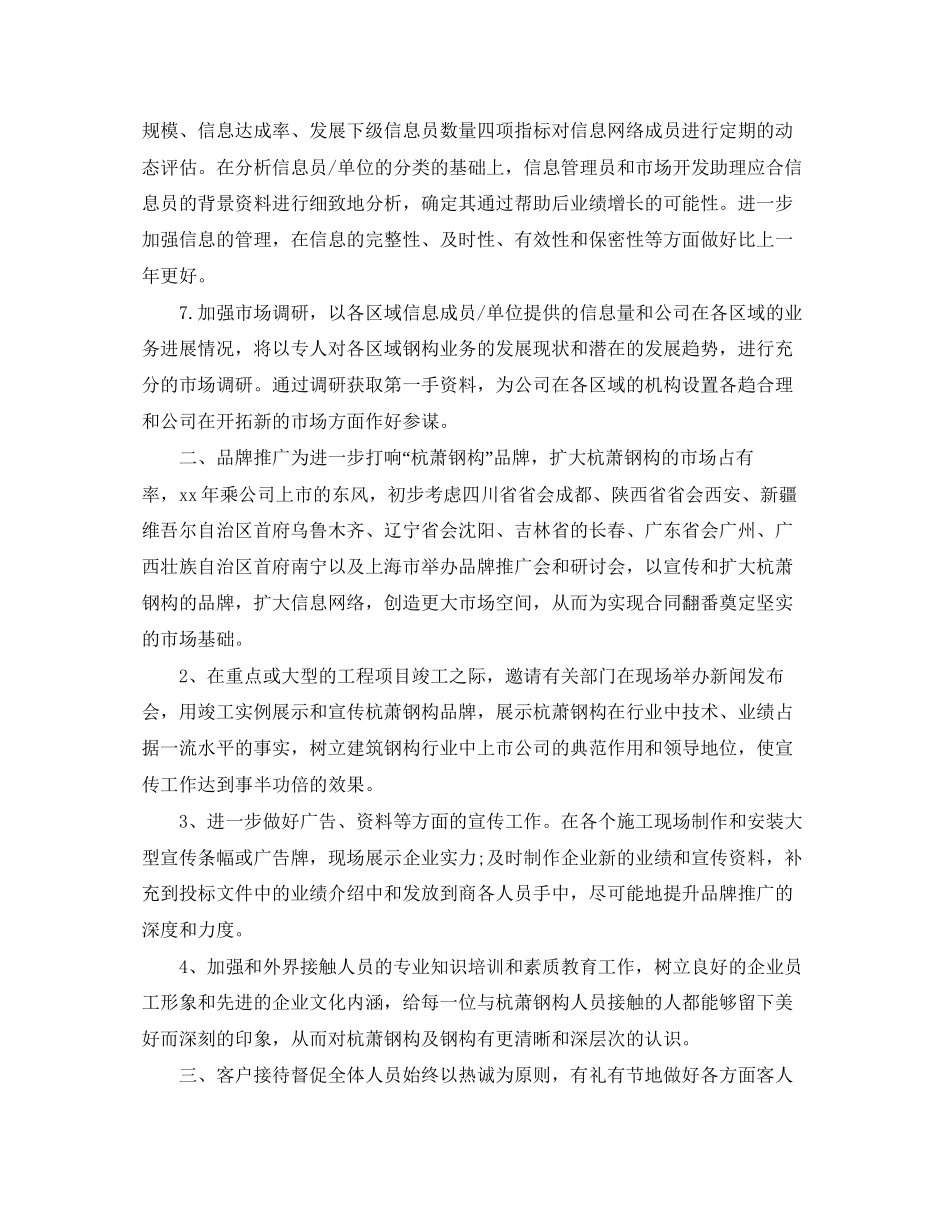 经理助理工作计划怎么写_第2页