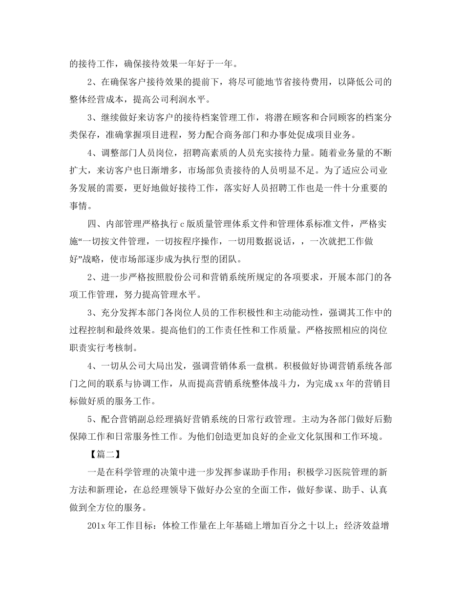 经理助理工作计划怎么写_第3页