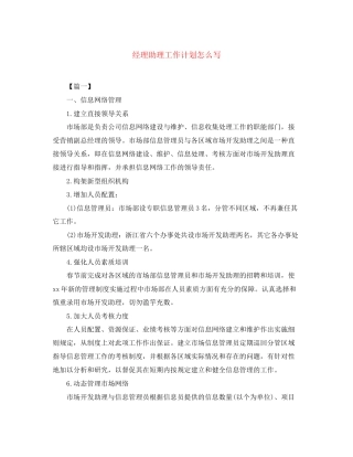 经理助理工作计划怎么写