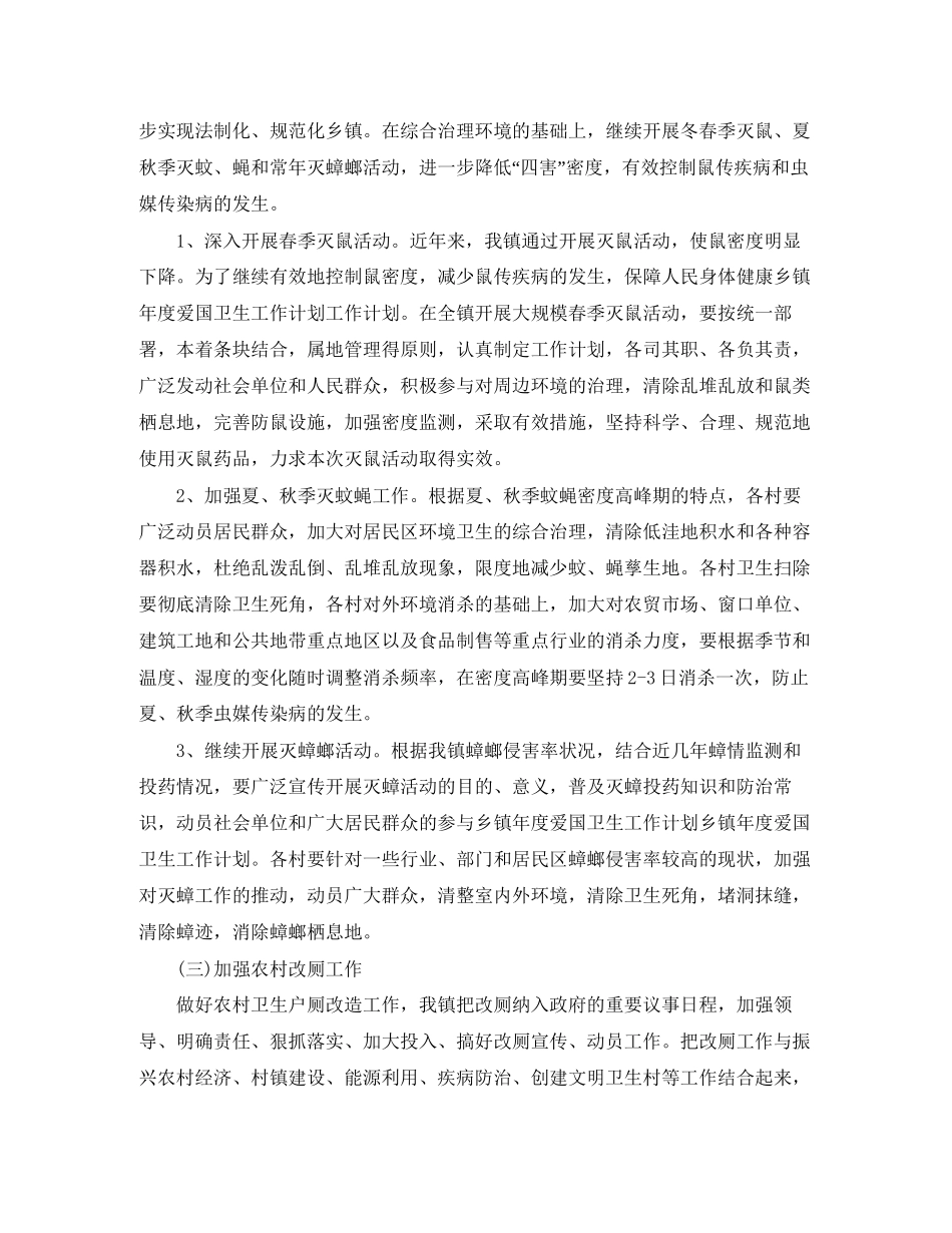 乡镇年爱国卫生工作计划_第2页