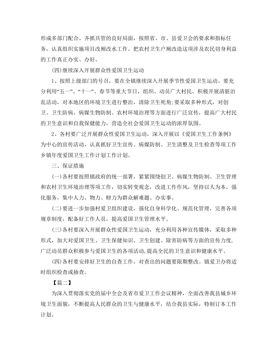 乡镇年爱国卫生工作计划_第3页