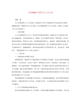 乡镇年爱国卫生工作计划