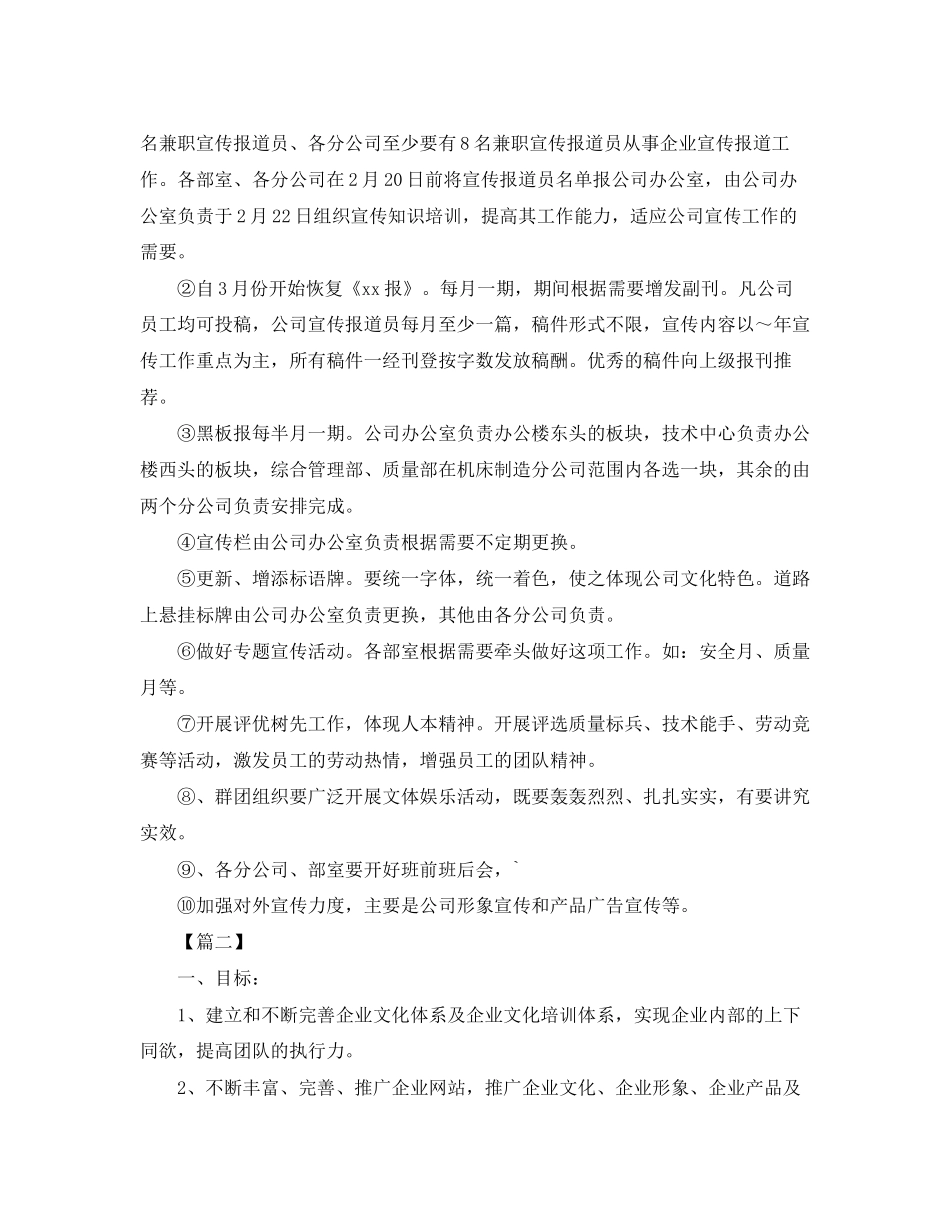 企业宣传部年度工作计划_第2页