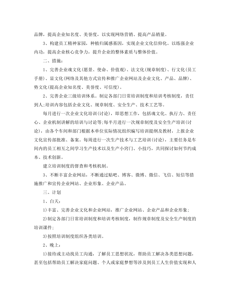 企业宣传部年度工作计划_第3页