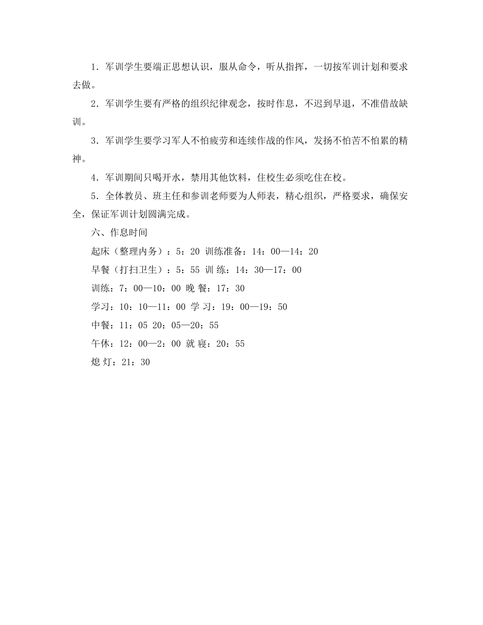 诸暨新生军训工作计划范文_第2页