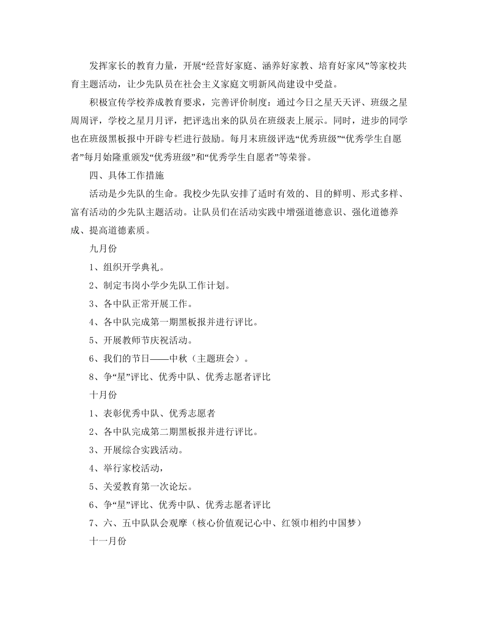 学校年少先队活动计划书_第2页