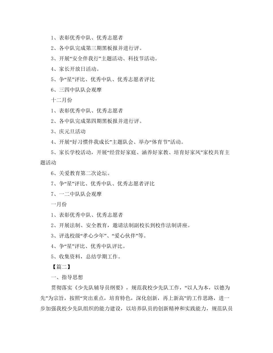 学校年少先队活动计划书_第3页