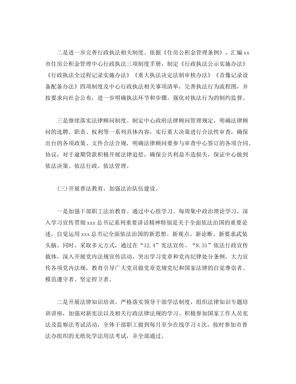 2020年度法治建设工作总结和年度工作计划_第2页