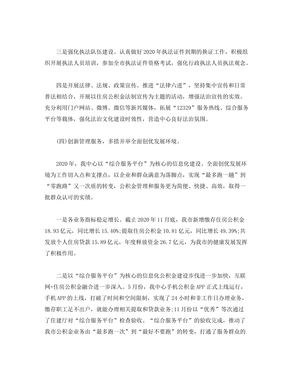 2020年度法治建设工作总结和年度工作计划_第3页