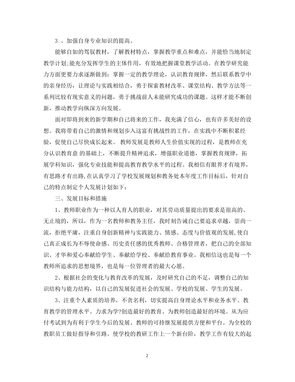 教师个人学年度发展计划_第2页