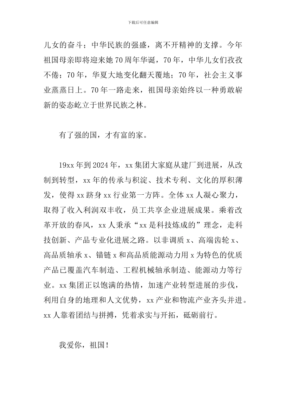 建国70周年征文--我爱我的祖国-我爱我的“家”_第2页