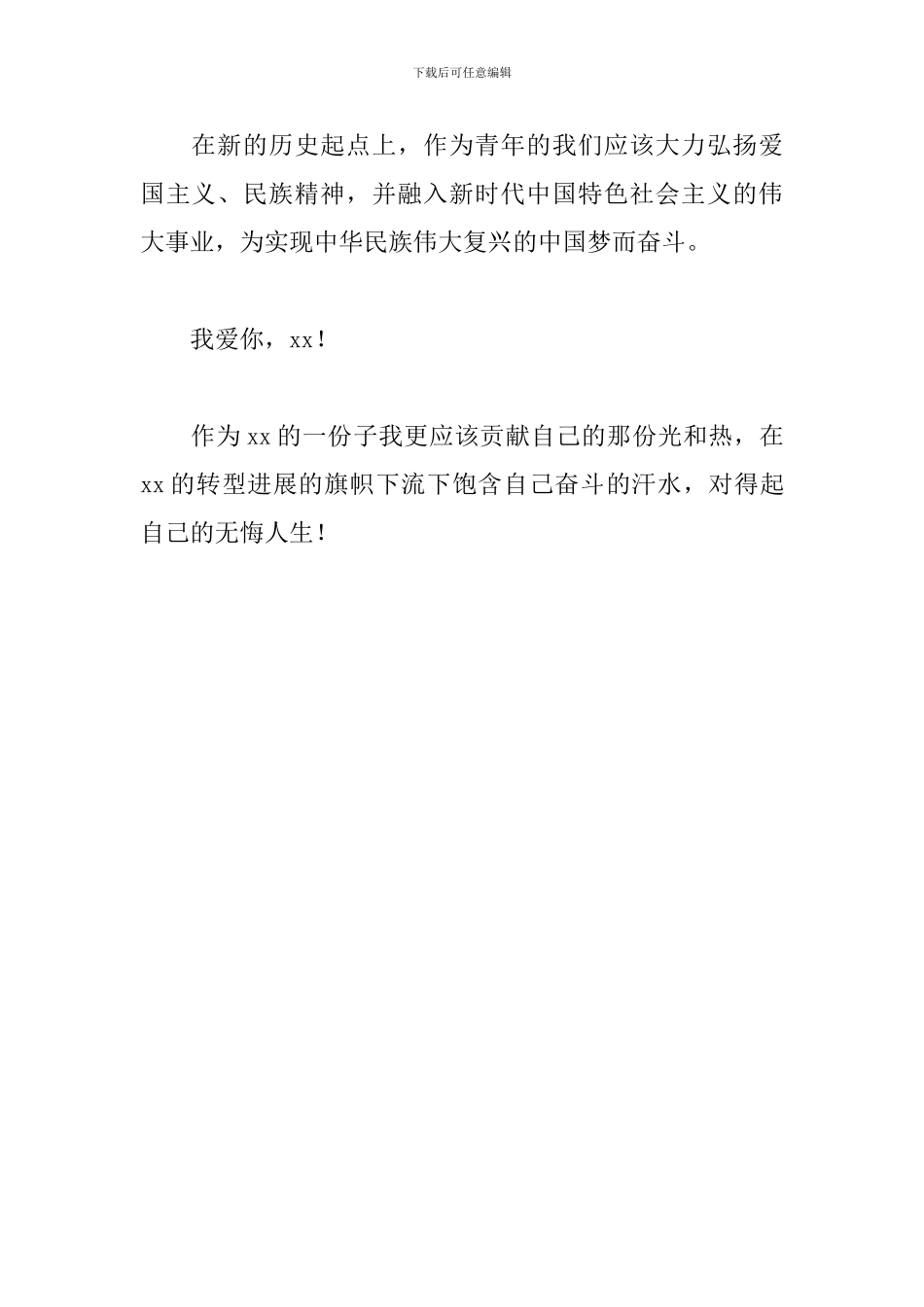 建国70周年征文--我爱我的祖国-我爱我的“家”_第3页