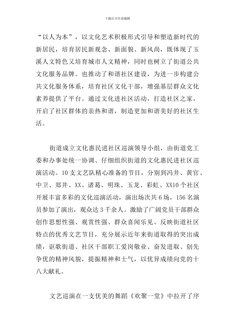 建国70周年国庆节活动心得_第2页