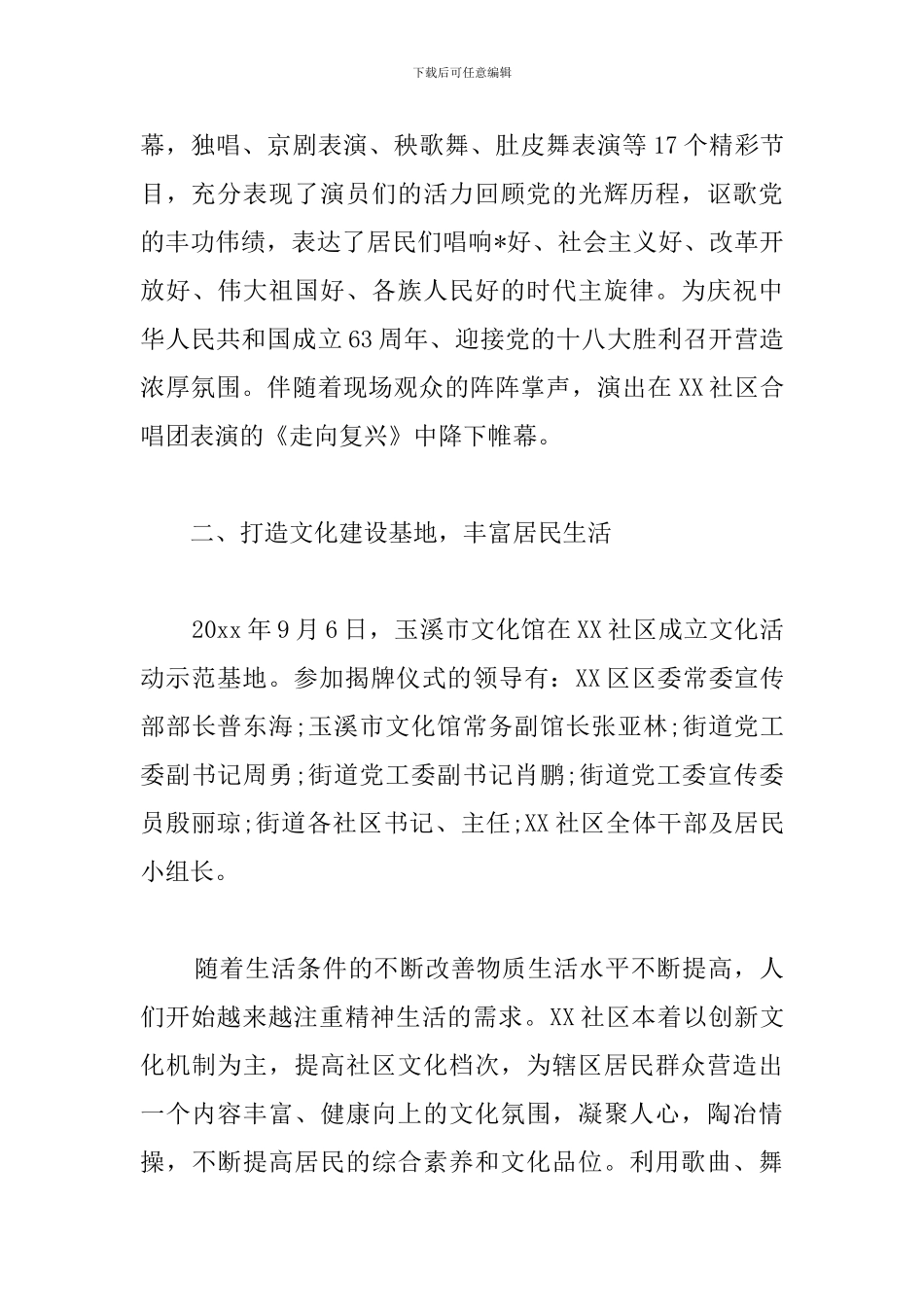 建国70周年国庆节活动心得_第3页