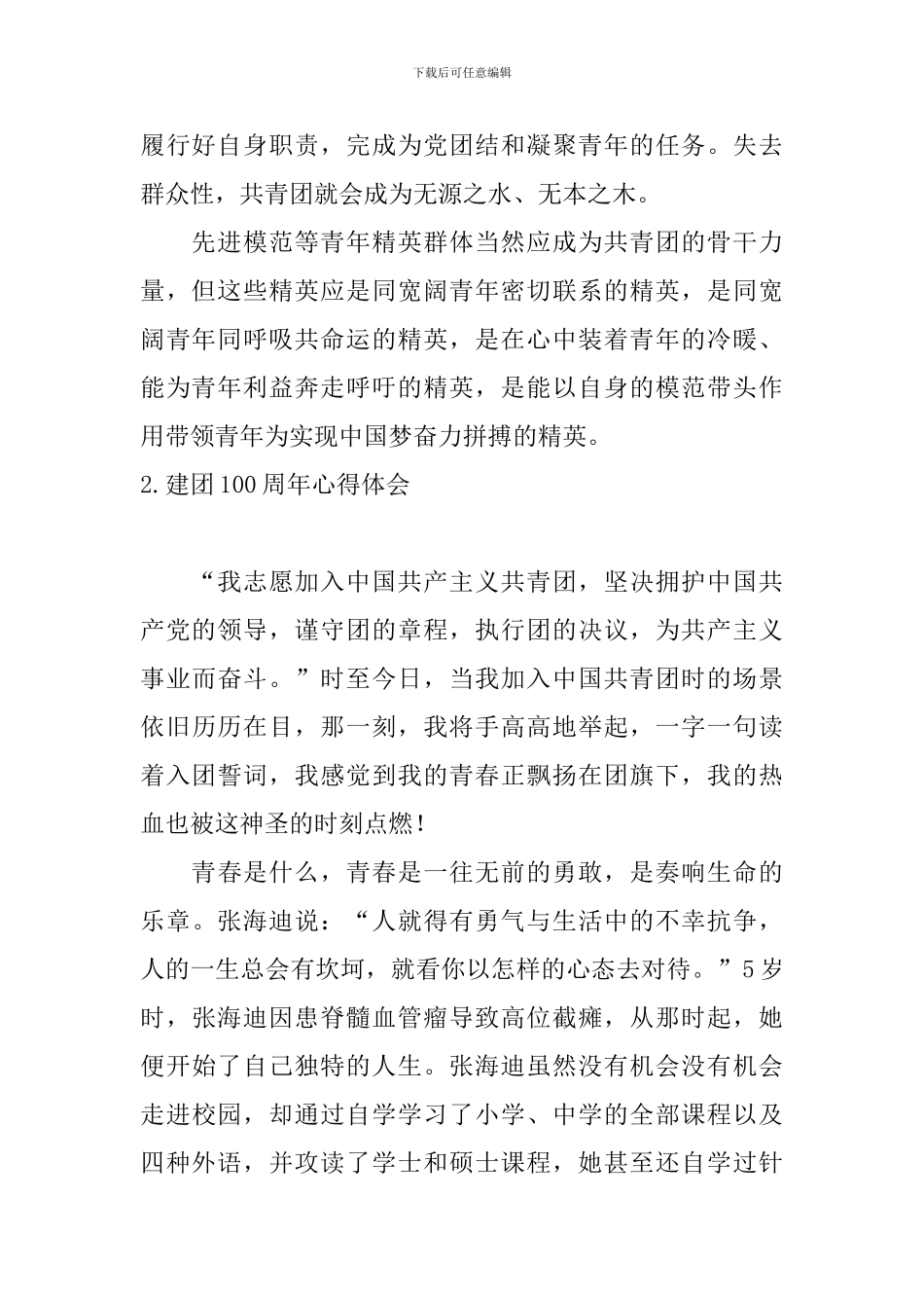 建团100周年心得体会5篇_第2页