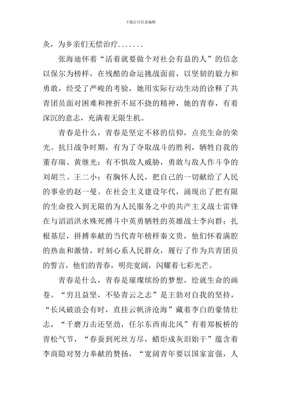 建团100周年心得体会5篇_第3页