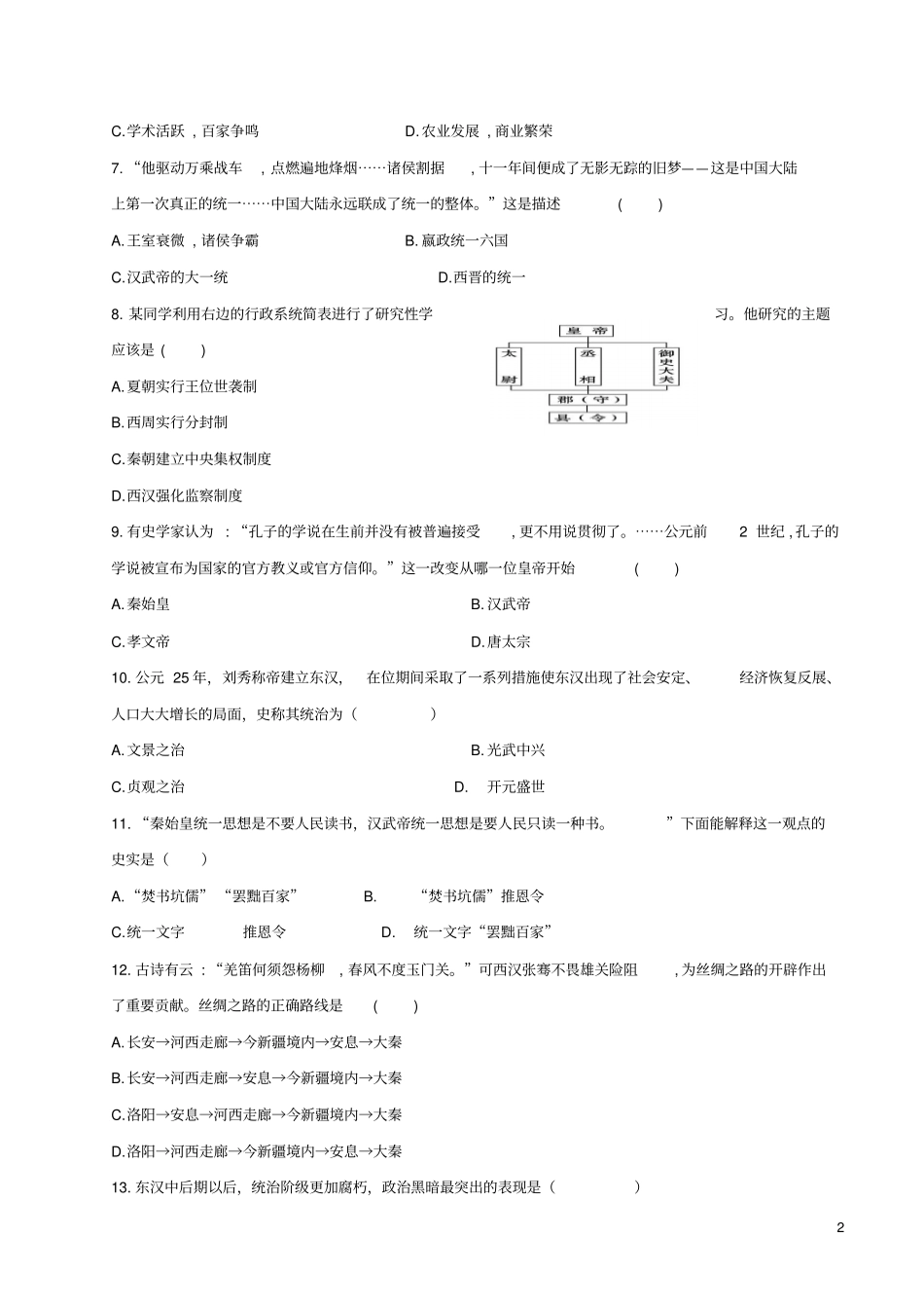 七年级历史上学期期末考试试题新人教版_第2页
