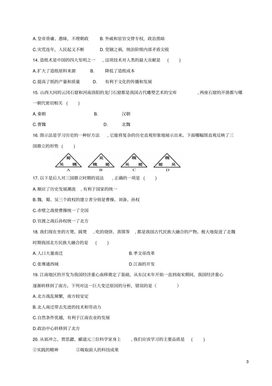 七年级历史上学期期末考试试题新人教版_第3页