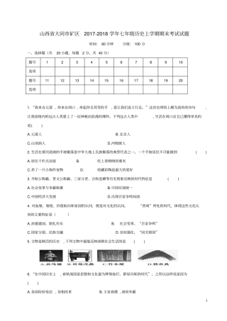 七年级历史上学期期末考试试题新人教版