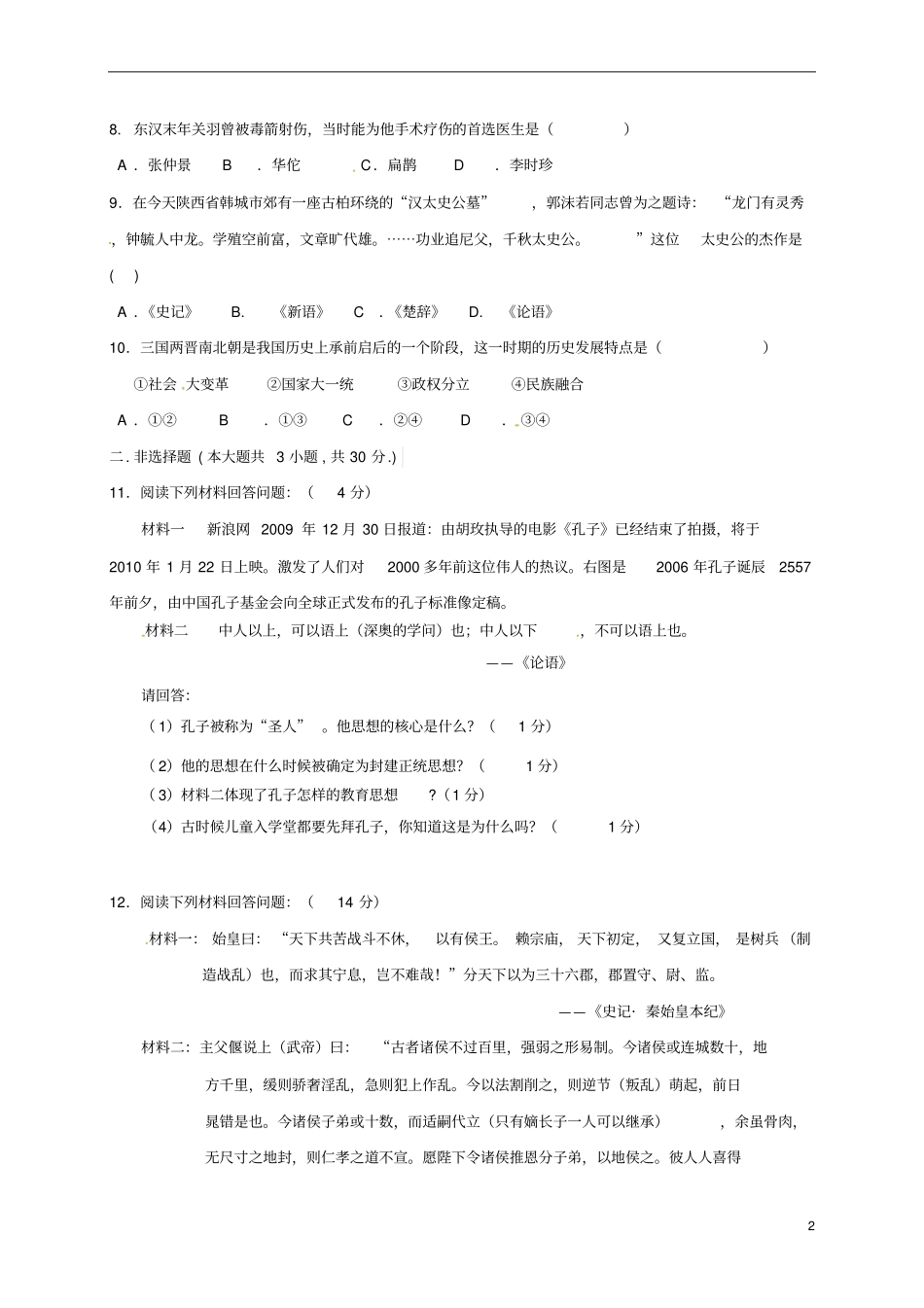 七年级历史上学期期末考试试题_第2页