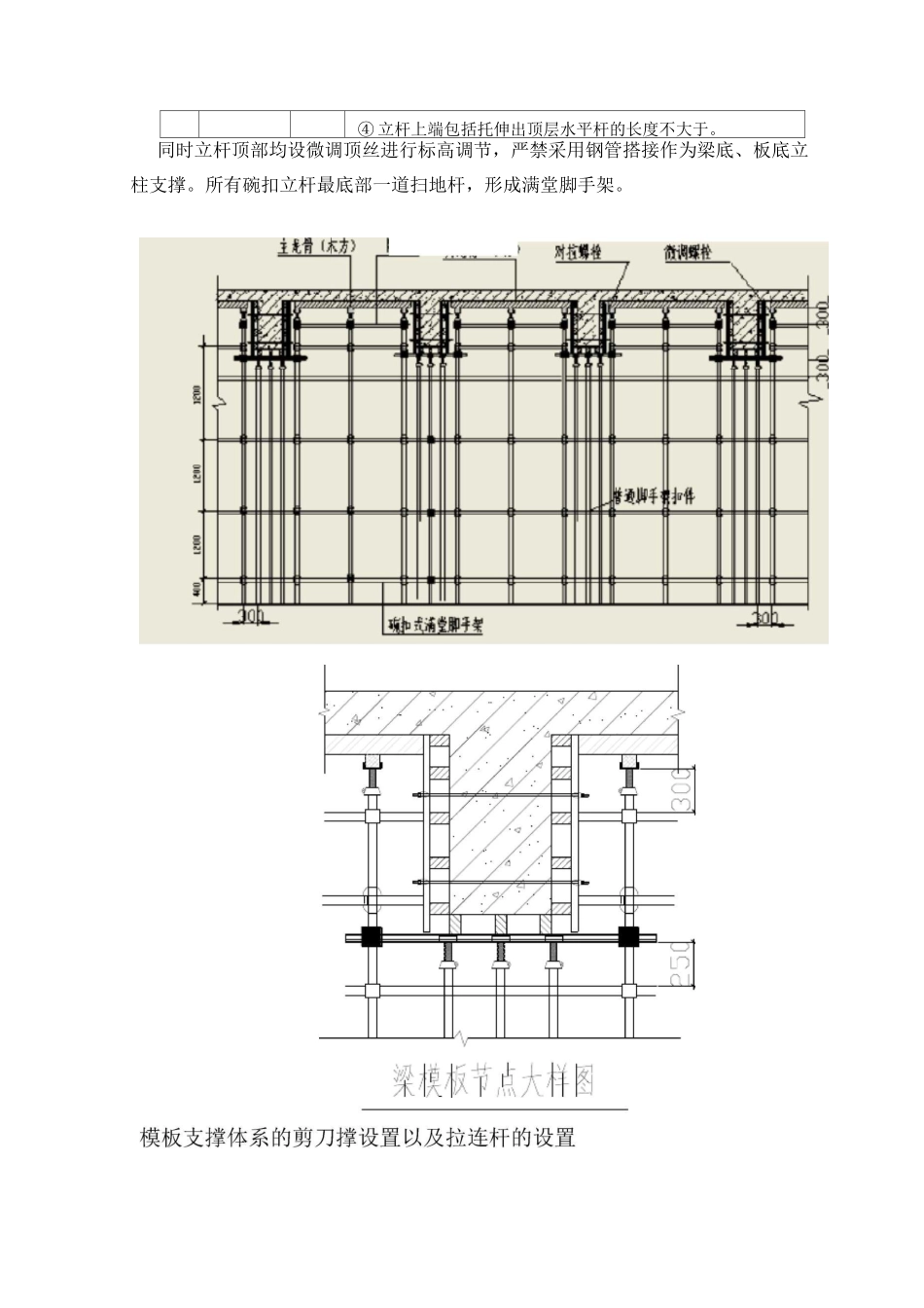 地下室内脚手架技术交底--_第3页