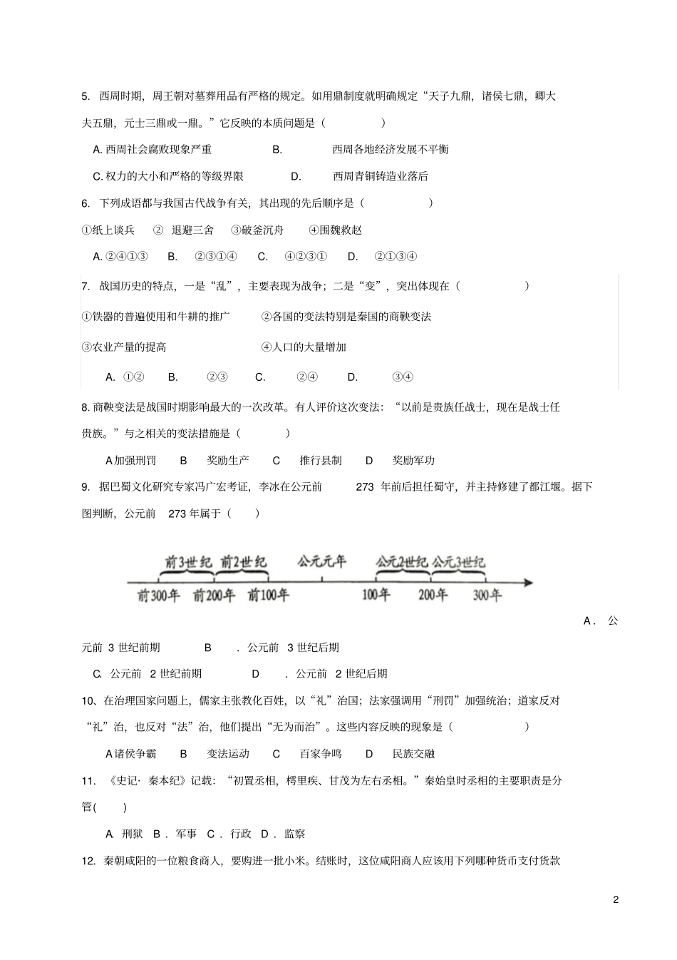 七年级历史上学期期末试题新人教版_第2页