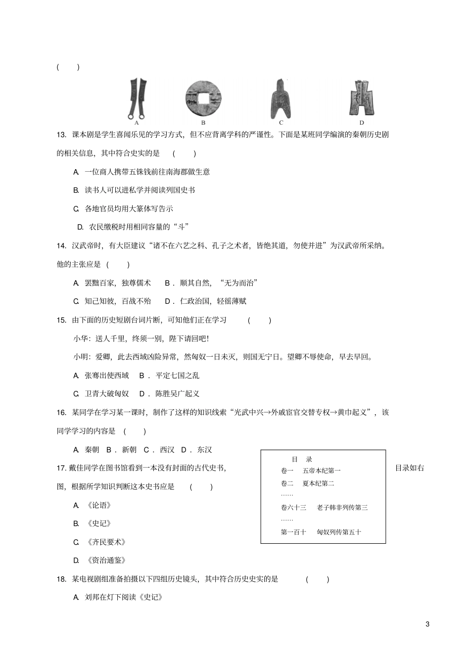 七年级历史上学期期末试题新人教版_第3页