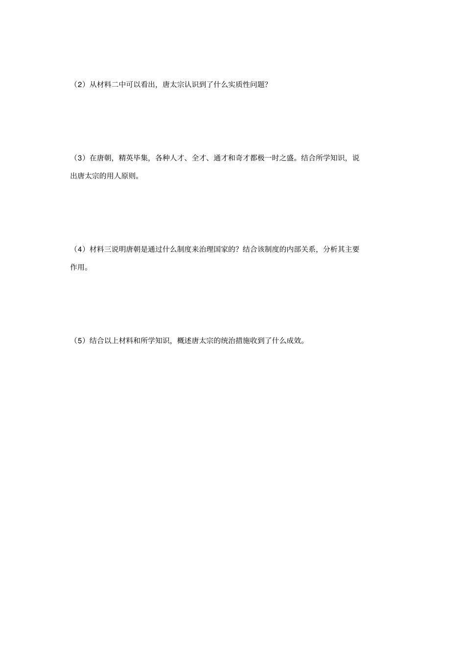 七年级历史下册从贞观之治到开元盛世习题新人教版_第3页