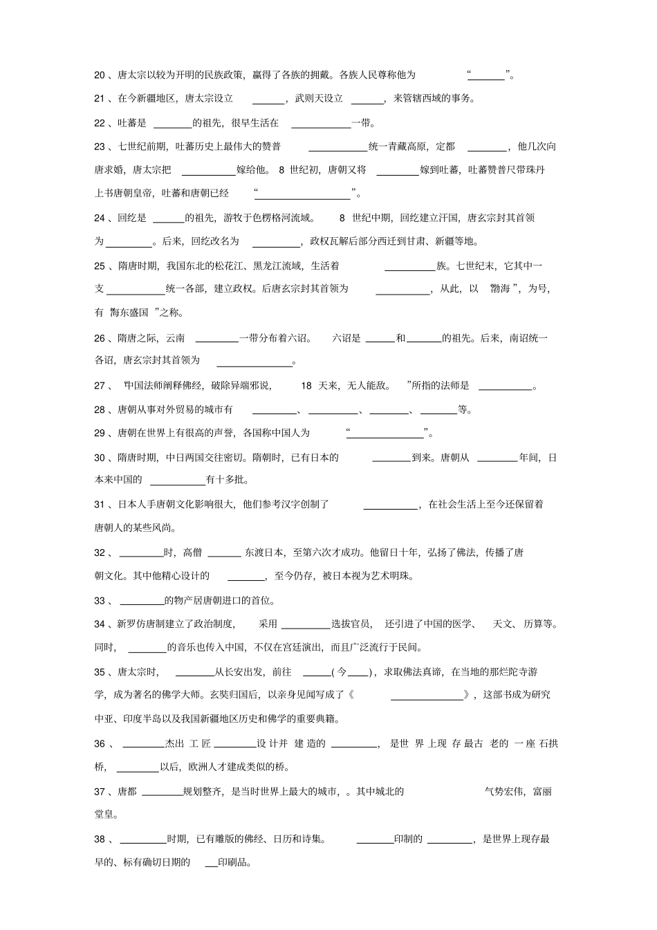七年级历史下册填空题精选_第2页