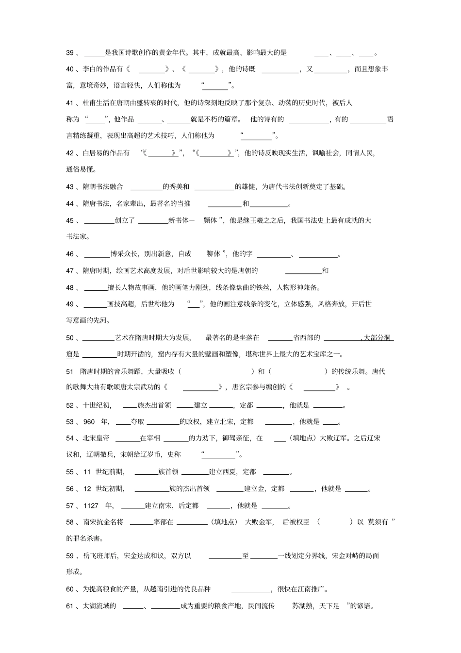 七年级历史下册填空题精选_第3页